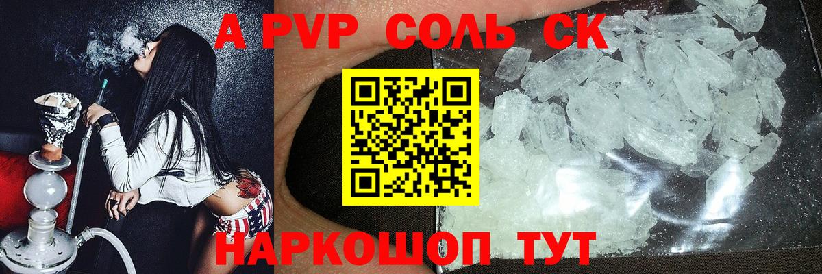 А ПВП Соль  A PVP мука  A-PVP СК  Альфа ПВП  Азнакаево  Вход с VPN 