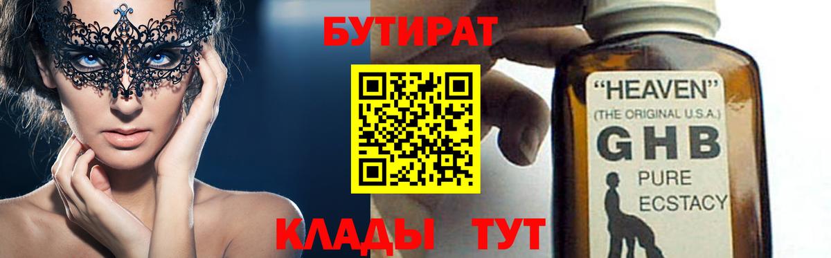 Бутират BDO 33%  Вход с VPN  Азнакаево 