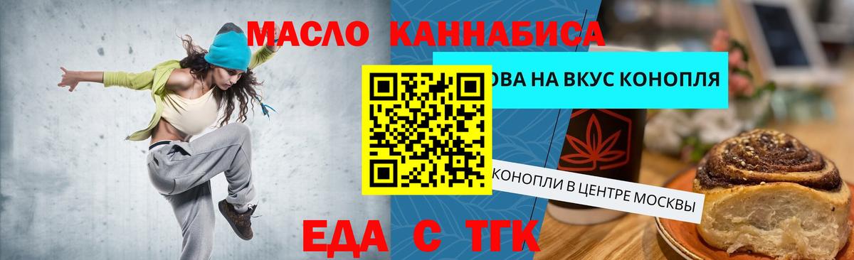 Еда ТГК конопля  Вход с VPN  Азнакаево 