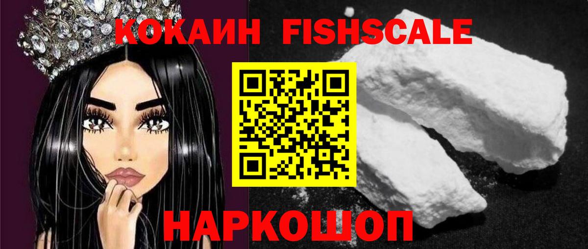 Кокаин Эквадор  COCAIN  Азнакаево  КОКАИН FishScale  Вход с VPN 