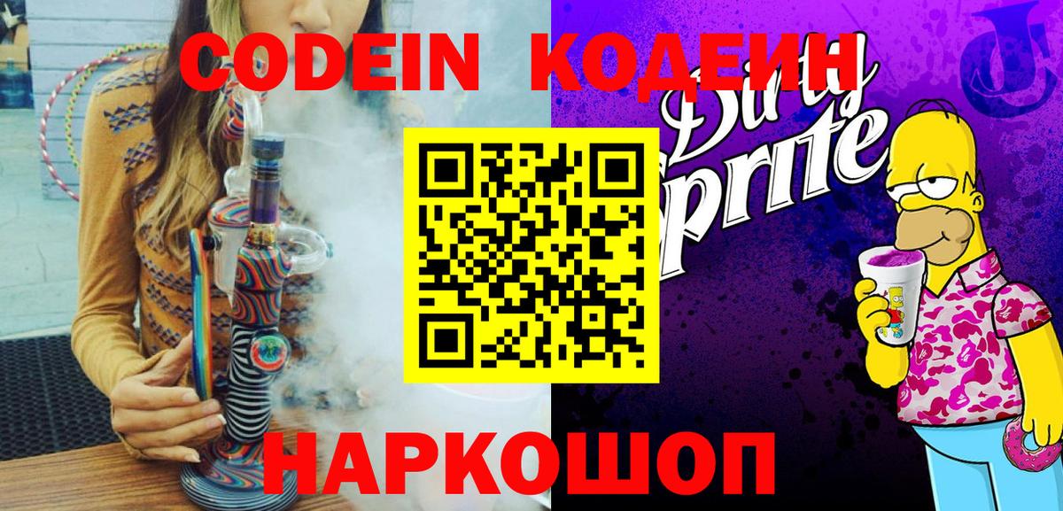 Кодеин напиток Lean (лин) Азнакаево