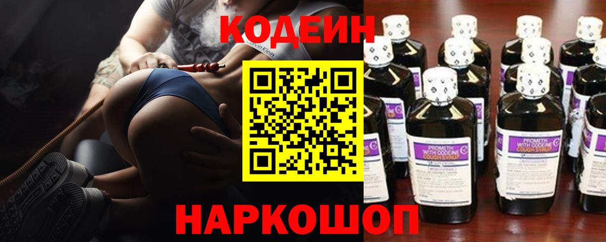 Азнакаево  закладка  Вход с VPN  Codein Purple Drank  Codein напиток Lean (лин) 